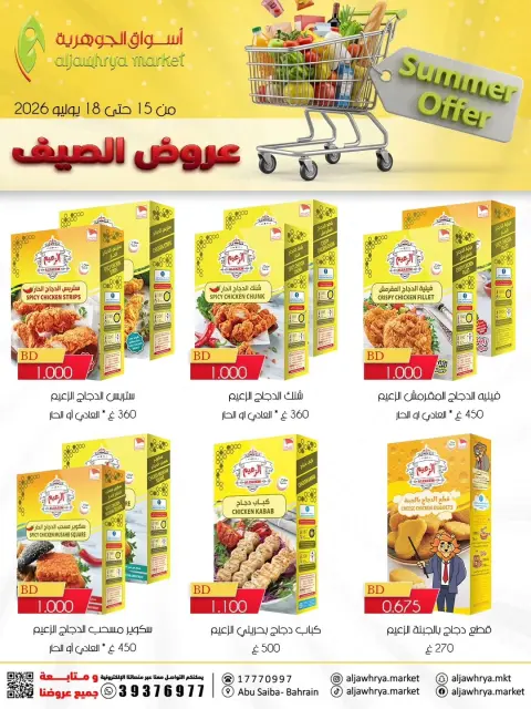 Ofertas de Mercado de Aljawhrya Manama de 15 a 18 julio 2026 Ofertas de verano - Página 5