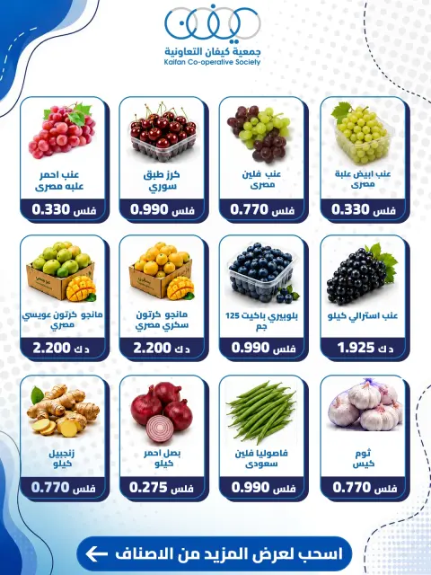 Offres Coopérative Kaifan seulement jeudi 16 juillet 2026 Offre de fruits et légumes - Page 4
