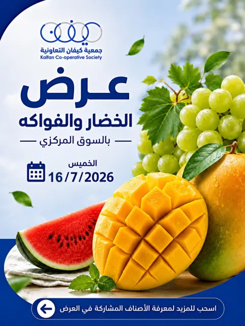 Kaifan co-op offers Thursday 16 July 2026 Vegetable and fruit offer - Page 1