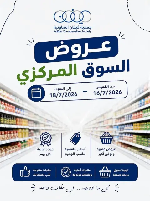 Kaifan co-op offers from 16 to 18 July 2026 Central Market Offers - Page 1