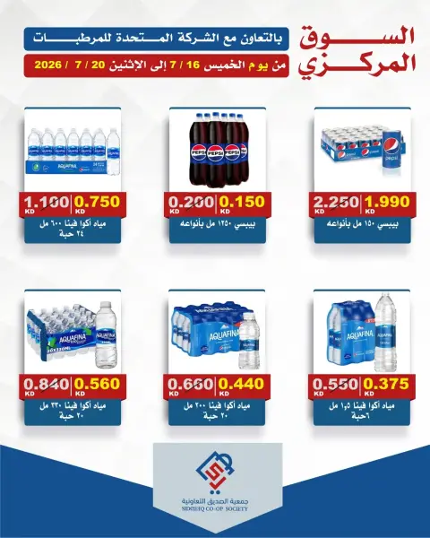 alsiddeeq co-op offers from 16 to 20 July 2026 Central Market Offers - Page 1