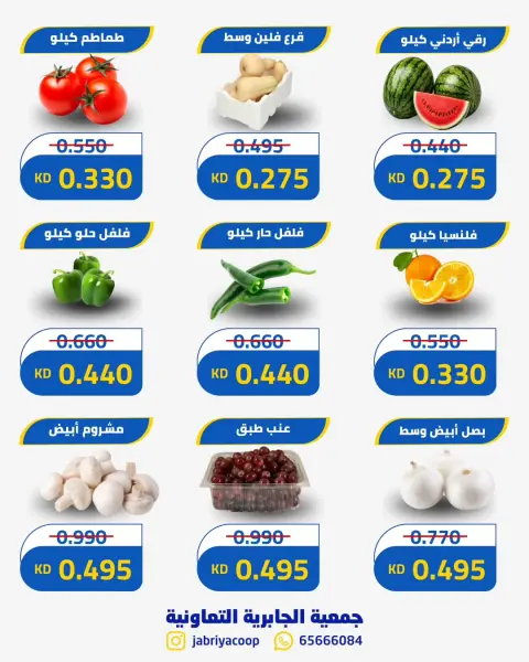 Jabriya coop offers Thursday 16 July 2026 Vegetable and fruit offers - Page 5