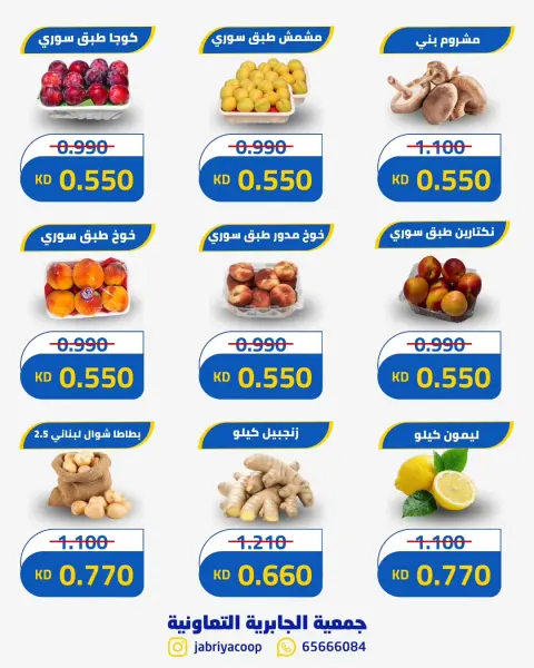 Jabriya coop offers Thursday 16 July 2026 Vegetable and fruit offers - Page 4