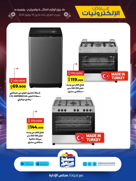 Ofertas de Cooperativa Sabah Al Salem de 15 a 30 julio 2026 Ofertas de electrónica - Página 9