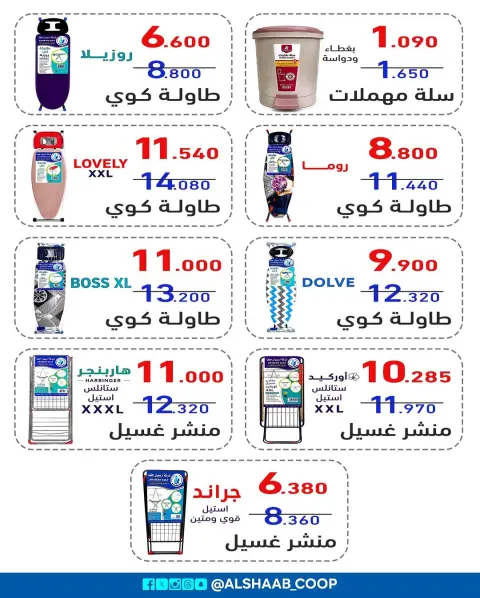 Offres Coopérative Al Shaab de 15 à 31 juillet 2026 Offres de fournitures familiales - Page 3