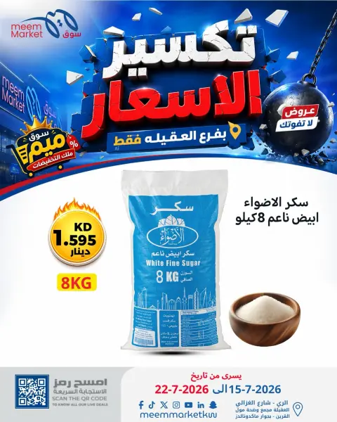 Ofertas de Mercado Meem Alaqylh de 15 a 22 julio 2026 Descuento de precio - Página 43