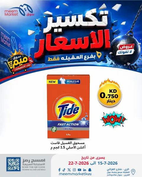 Ofertas de Mercado Meem Alaqylh de 15 a 22 julio 2026 Descuento de precio - Página 9