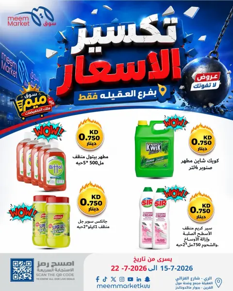 Ofertas de Mercado Meem Alaqylh de 15 a 22 julio 2026 Descuento de precio - Página 27