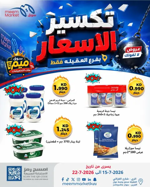 Ofertas de Mercado Meem Alaqylh de 15 a 22 julio 2026 Descuento de precio - Página 4