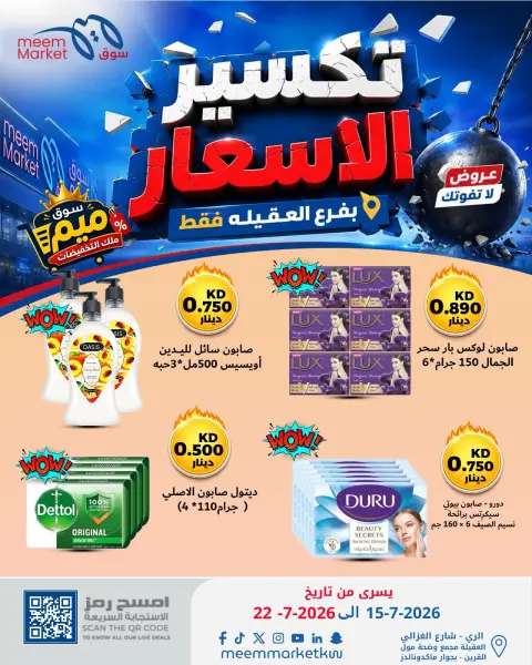 Ofertas de Mercado Meem Alaqylh de 15 a 22 julio 2026 Descuento de precio - Página 34