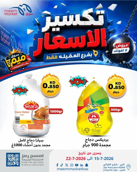 Ofertas de Mercado Meem Alaqylh de 15 a 22 julio 2026 Descuento de precio - Página 3