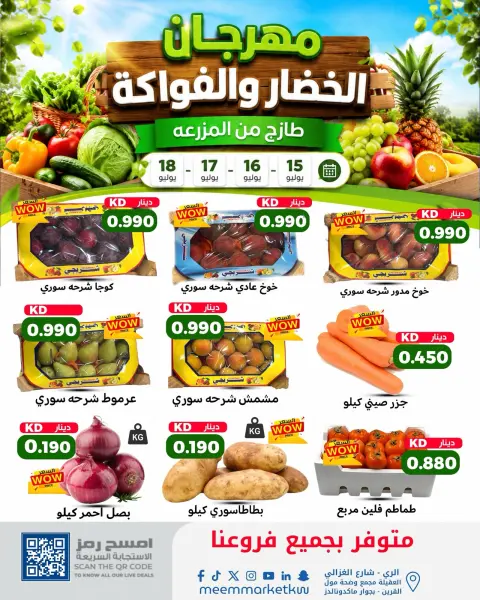 Offres Marché Meem Koweït de 15 à 18 juillet 2026 Festival des Fruits et Légumes - Page 1