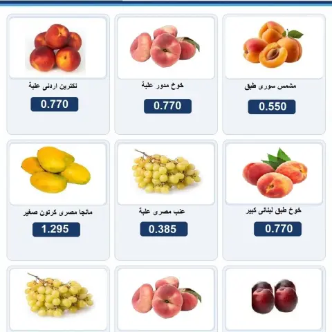 Rabiya co-op offers from 15 to 16 July 2026 Vegetable and fruit offers - Page 3