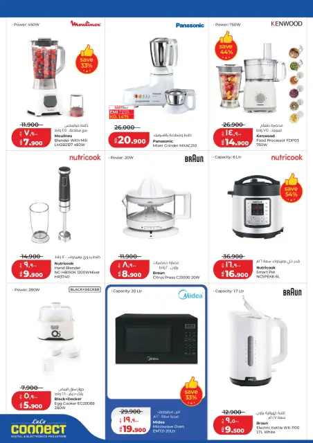 Offres Lulu Hypermarchés Koweït de 15 à 21 juillet 2026 Économiseurs - Page 44