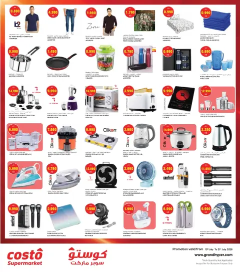Costo supermarket Kuwait offers from 15 to 21 July 2026 Goal Kick Offers - Page 8
