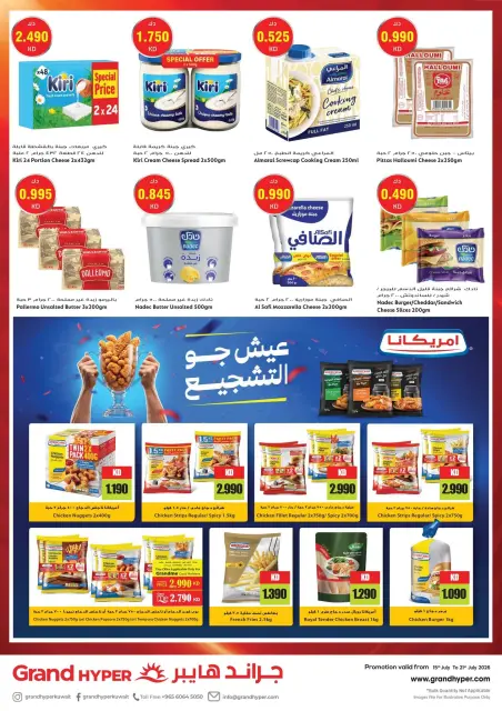 Offres Grand hypermarché Koweït de 15 à 21 juillet 2026 Offres de coup de pied d'objectif - Page 5