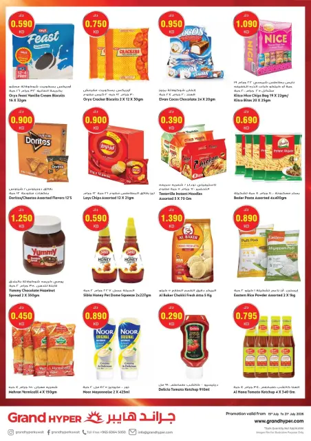 Offres Grand hypermarché Koweït de 15 à 21 juillet 2026 Offres de coup de pied d'objectif - Page 12