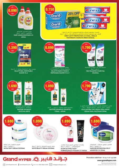Offres Grand hypermarché Koweït de 15 à 21 juillet 2026 Offres de coup de pied d'objectif - Page 19