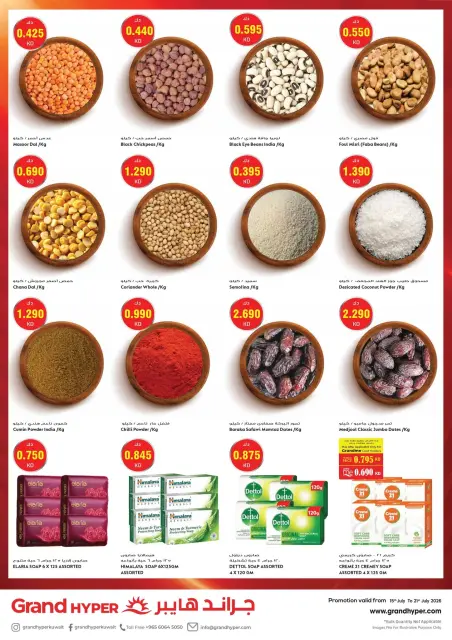 Offres Grand hypermarché Koweït de 15 à 21 juillet 2026 Offres de coup de pied d'objectif - Page 14