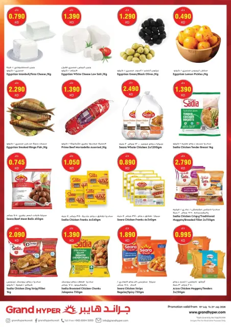 Offres Grand hypermarché Koweït de 15 à 21 juillet 2026 Offres de coup de pied d'objectif - Page 7