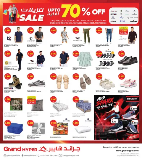 Offres Grand hypermarché Koweït de 15 à 21 juillet 2026 Offres de coup de pied d'objectif - Mutahida Branch - Page 9