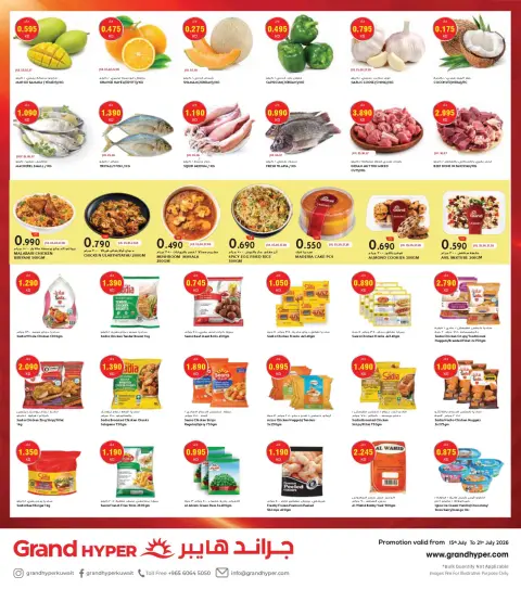 Offres Grand hypermarché Koweït de 15 à 21 juillet 2026 Offres de coup de pied d'objectif - Mutahida Branch - Page 2
