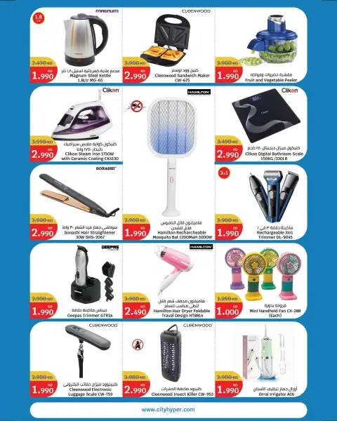 Ofertas de City hiper Kuwait de 15 a 21 julio 2026 Ofertas de superfiguras - Página 24