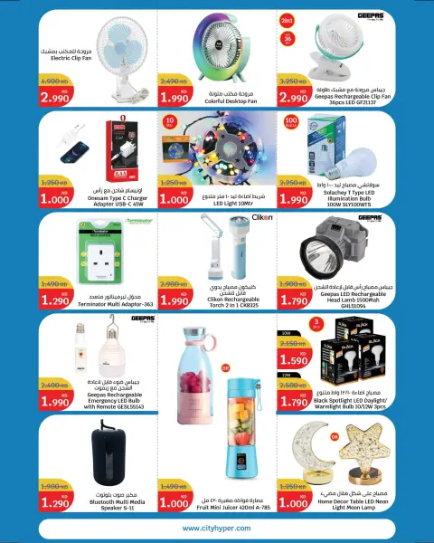 Ofertas de City hiper Kuwait de 15 a 21 julio 2026 Ofertas de superfiguras - Página 26