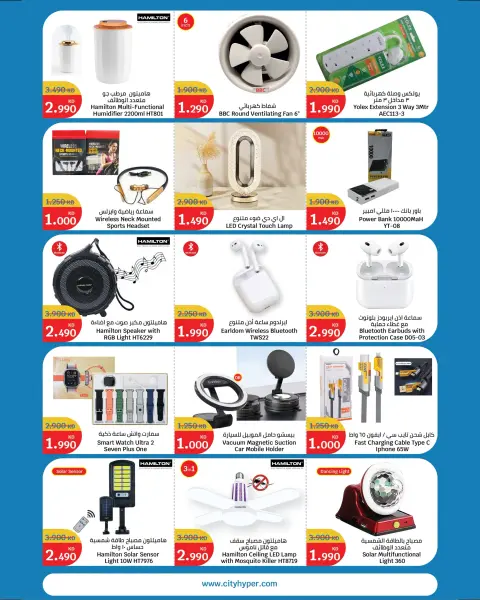 Ofertas de City hiper Kuwait de 15 a 21 julio 2026 Ofertas de superfiguras - Página 25