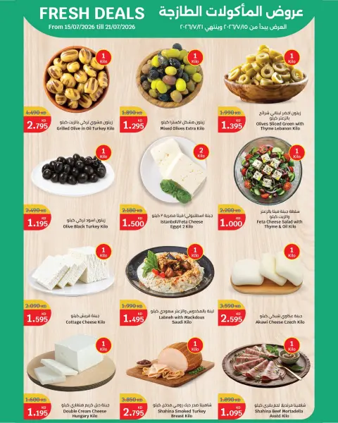Ofertas de City hiper Kuwait de 15 a 21 julio 2026 Ofertas de superfiguras - Página 3