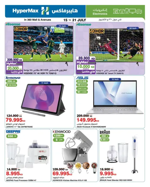 HyperMax offers in The Avenues, 360 Mall from 15 to 21 July 2026 Cheer to the Max - Page 3