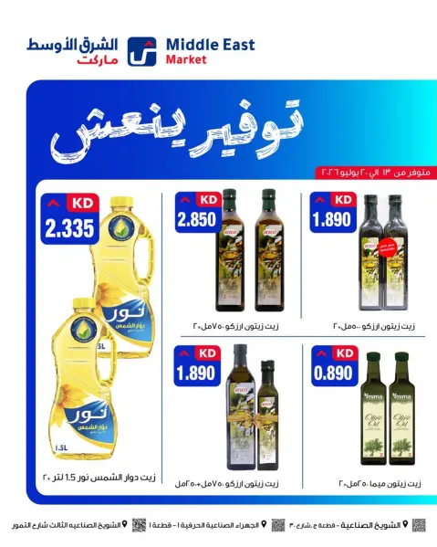 Ofertas de Middle East Kuwait de 13 a 20 julio 2026 Super Ahorro - Página 4