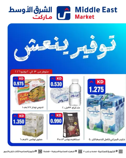 Middle East Kuwait offers from 13 to 20 July 2026 Super Saver - Page 1