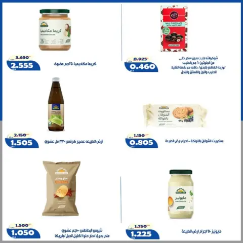 Ofertas de Cooperativa Al Khalidiya de 16 a 22 julio 2026 Precios de julio - Página 29