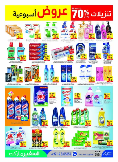 Safeer UAE offers from 16 to 22 July 2026 70% offer - Page 11