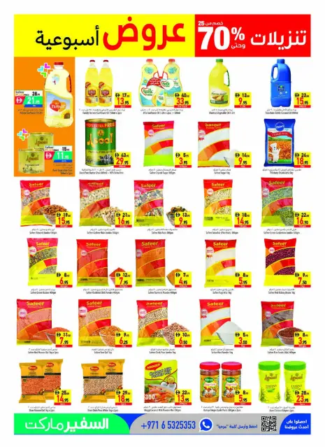 Safeer UAE offers from 16 to 22 July 2026 70% offer - Page 7