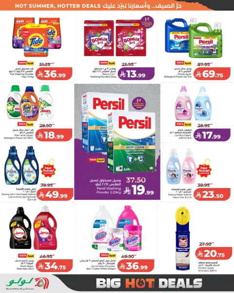 Offres Lulu Région Occidentale de 29 Muharram à 5 Safar 1448 AH (15 au 21 juillet 2026) Grandes offres d'été - Page 9