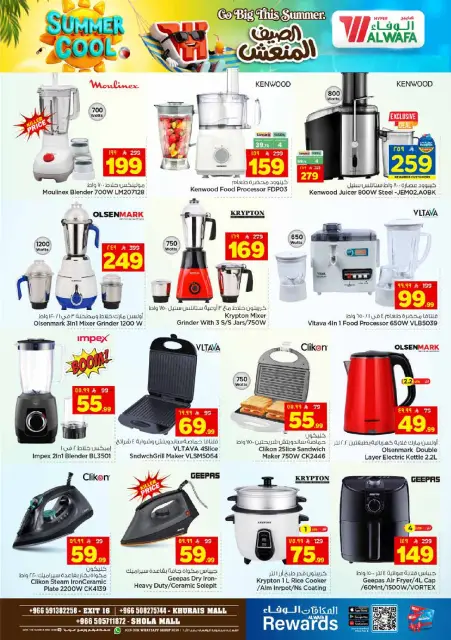 Offres Hypermarché Al Wafa Shola Mall, Khurais Mall de 29 Muharram à 5 Safar 1448 AH (15 au 21 juillet 2026) Offres d'été rafraîchissantes - Page 29