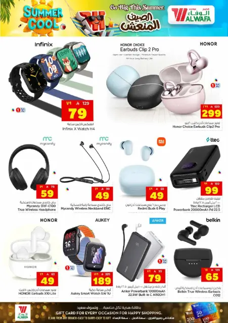 Offres Hypermarché Al Wafa Shola Mall, Khurais Mall de 29 Muharram à 5 Safar 1448 AH (15 au 21 juillet 2026) Offres d'été rafraîchissantes - Page 32