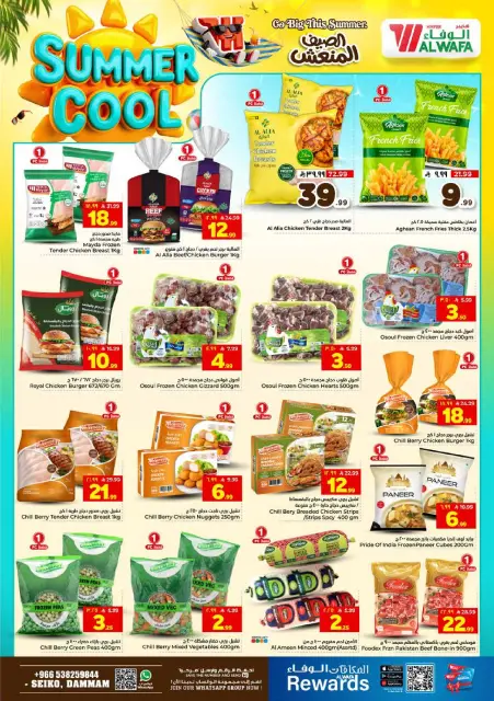 Ofertas de Hipermercado Al Wafa Seiko de 29 Muharram a 5 Safar 1448 AH (15 – 21 julio 2026) Ofertas de verano refrescantes - Página 14