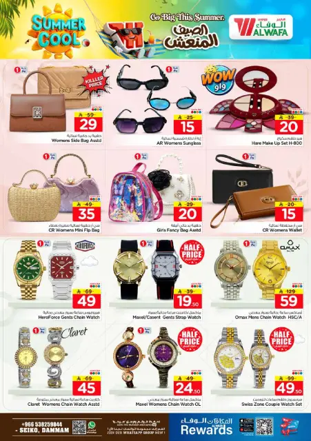 Ofertas de Hipermercado Al Wafa Seiko de 29 Muharram a 5 Safar 1448 AH (15 – 21 julio 2026) Ofertas de verano refrescantes - Página 26