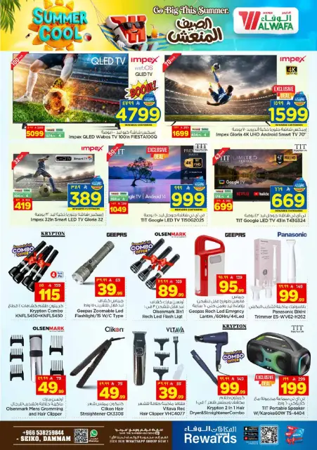 Ofertas de Hipermercado Al Wafa Seiko de 29 Muharram a 5 Safar 1448 AH (15 – 21 julio 2026) Ofertas de verano refrescantes - Página 27