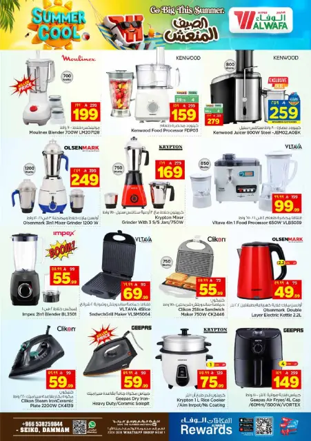 Ofertas de Hipermercado Al Wafa Seiko de 29 Muharram a 5 Safar 1448 AH (15 – 21 julio 2026) Ofertas de verano refrescantes - Página 28