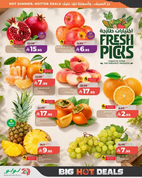 Offres Lulu Eastern Province de 29 Muharram à 5 Safar 1448 AH (15 au 21 juillet 2026) Grandes offres d'été - Page 8