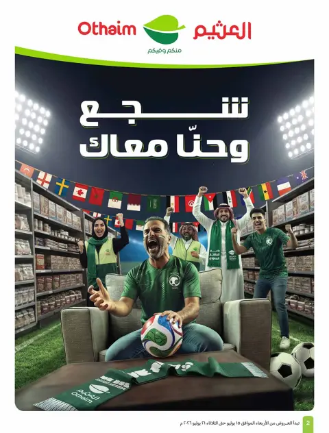 Ofertas de Mercados Othaim Arabia Saudita de 29 Muharram a 5 Safar 1448 AH (15 – 21 julio 2026) Demo Stadium - Página 2