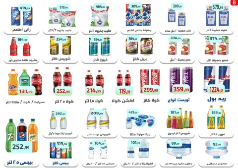 Ehab Elprince offers from 16 to 18 July 2026 Summer Deals - Page 9