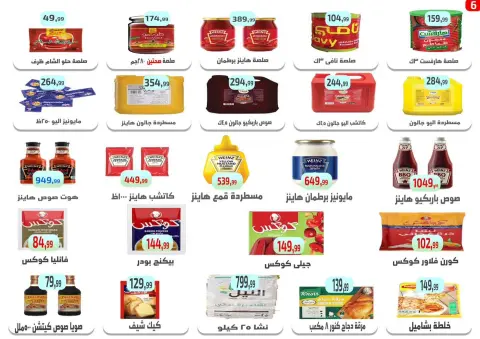 Ehab Elprince offers from 16 to 18 July 2026 Summer Deals - Page 7