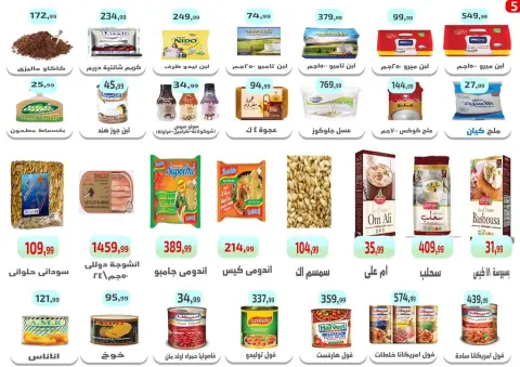 Ehab Elprince offers from 16 to 18 July 2026 Summer Deals - Page 6