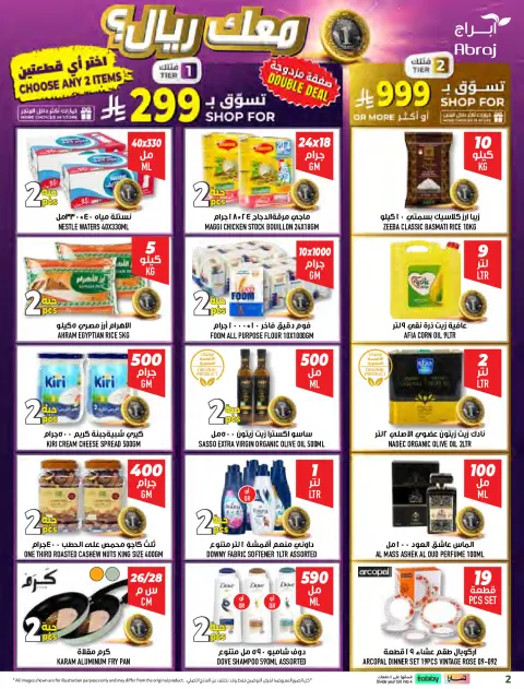 Abraj Hypermarket offers in Al Zaydi from 29 Muharram to 5 Safar 1448 AH (15 – 21 July 2026) Shop more and get more - Page 2