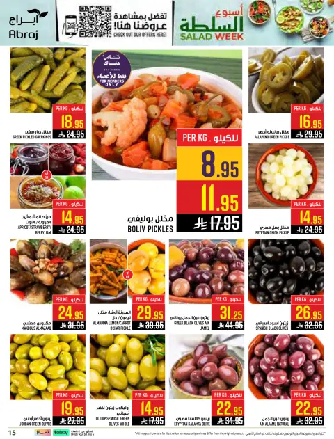 Abraj Hypermarket offers in Al Zaydi from 29 Muharram to 5 Safar 1448 AH (15 – 21 July 2026) Shop more and get more - Page 15